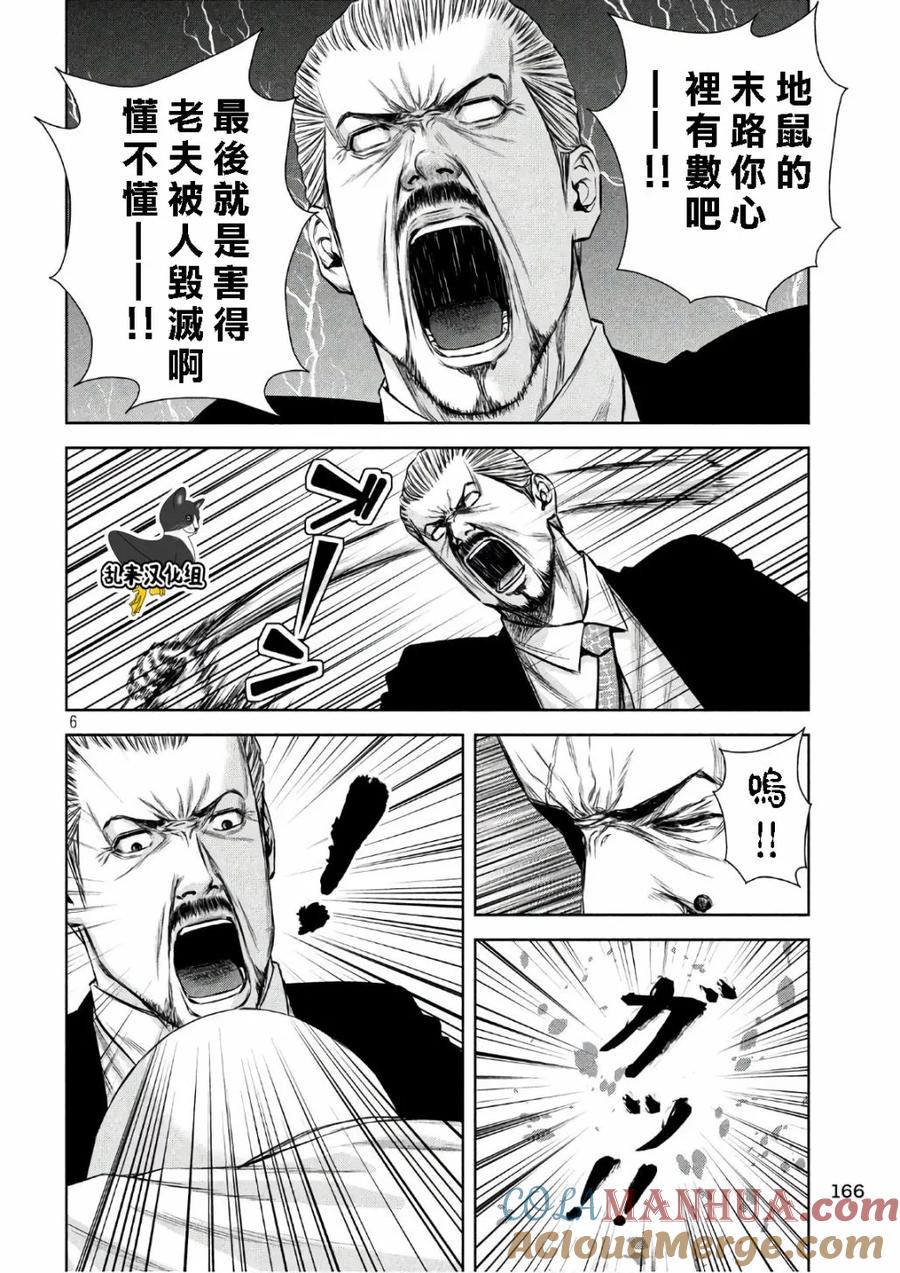 《Back Street Girls后街女孩》第139话 幸福的被害者们 第6页