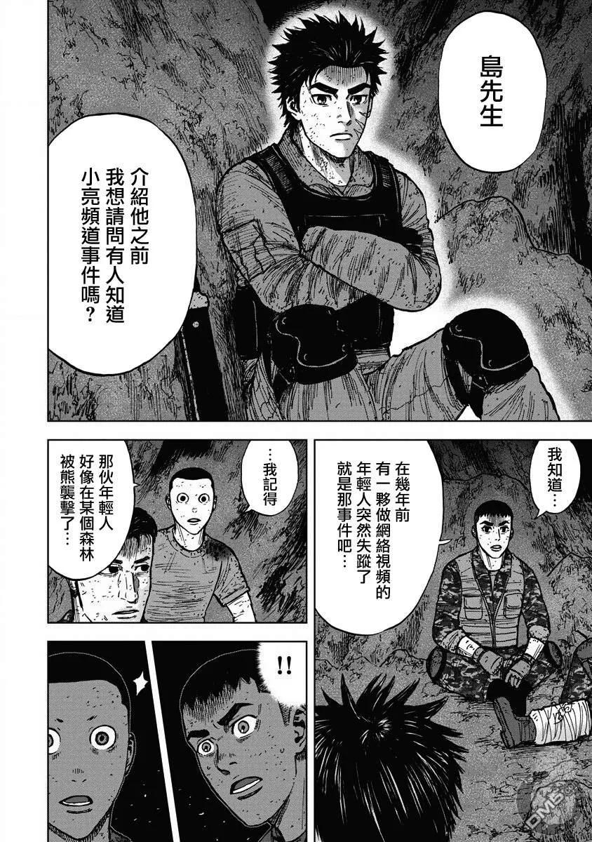 《Monkey Peak》第二部19话 第18页