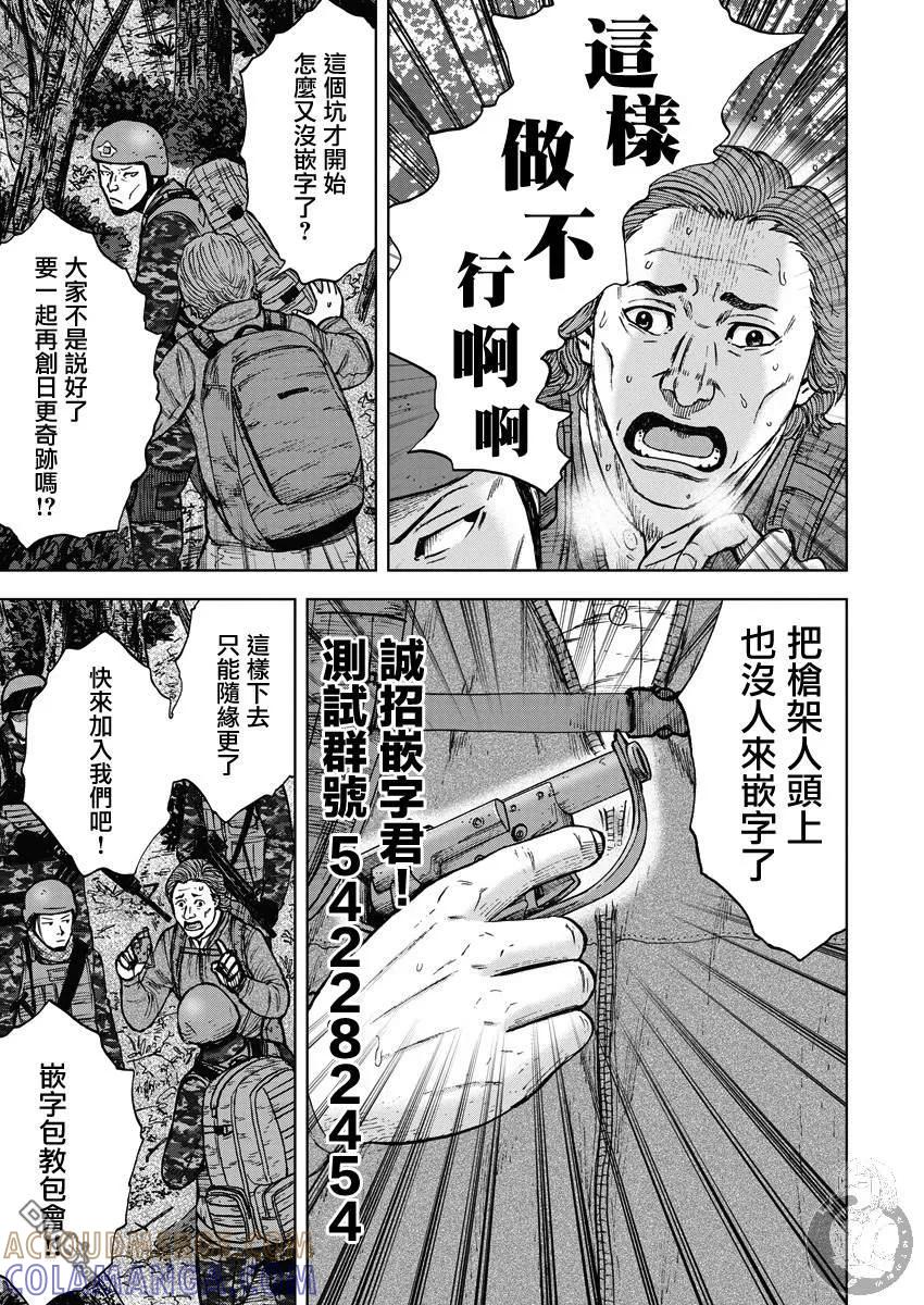 《Monkey Peak》第二部19话 第21页