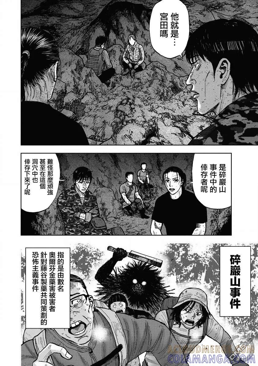 《Monkey Peak》第二部19话 第3页