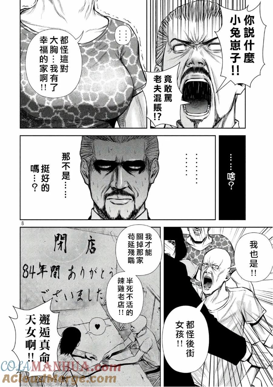 《Back Street Girls后街女孩》第139话 幸福的被害者们 第8页