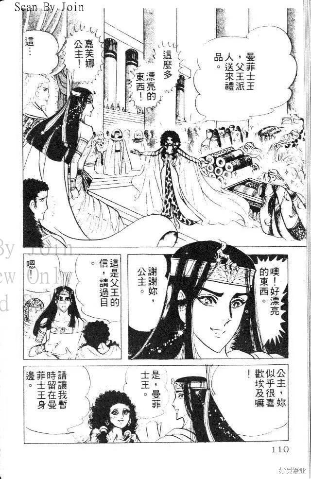 尼罗河女儿 第14卷 第110页