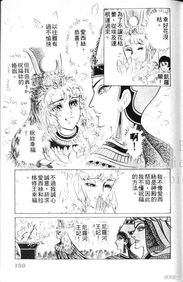 尼罗河女儿 第14卷 第159页