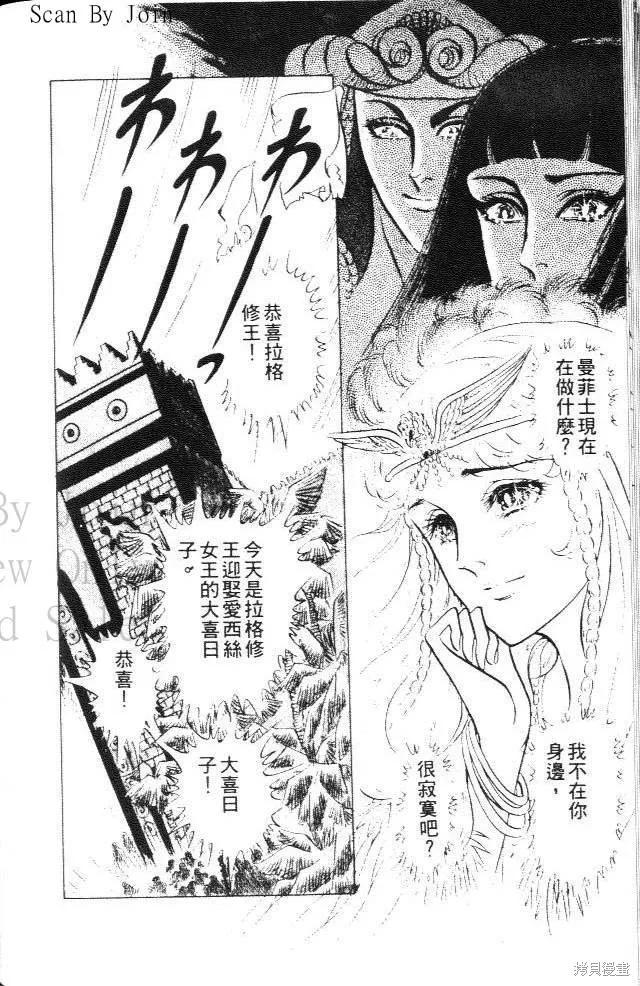 尼罗河女儿 第14卷 第138页