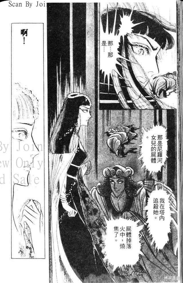 尼罗河女儿 第14卷 第202页