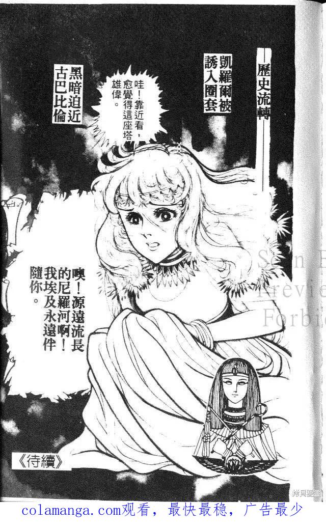 尼罗河女儿 第14卷 第207页