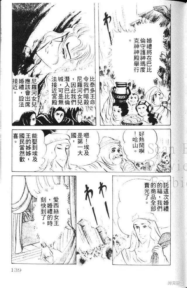 尼罗河女儿 第14卷 第139页