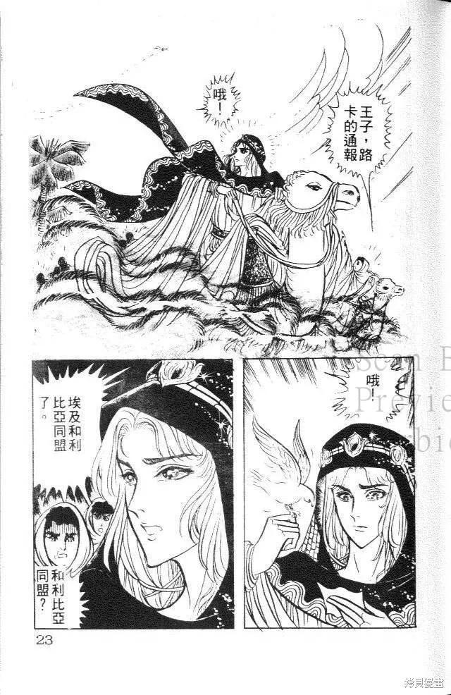尼罗河女儿 第14卷 第23页