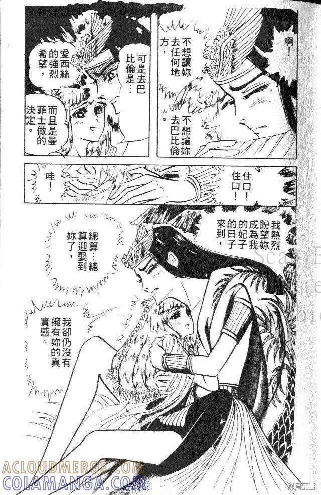 尼罗河女儿 第14卷 第17页
