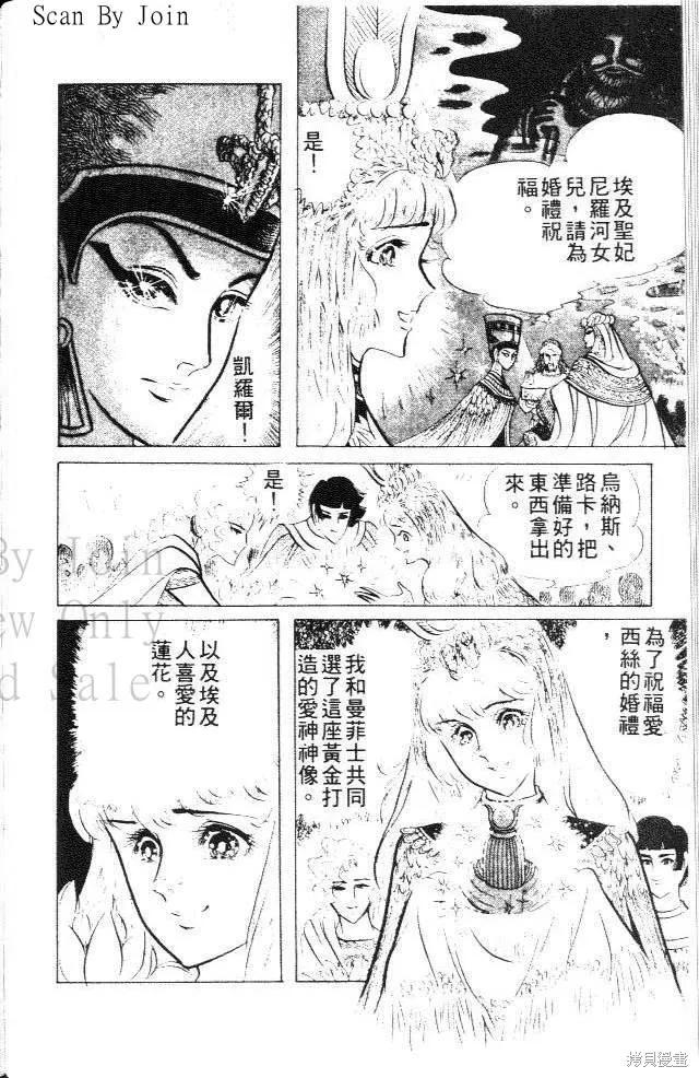 尼罗河女儿 第14卷 第158页