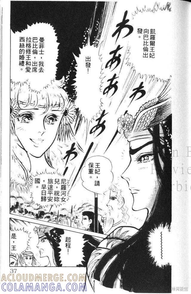 尼罗河女儿 第14卷 第37页