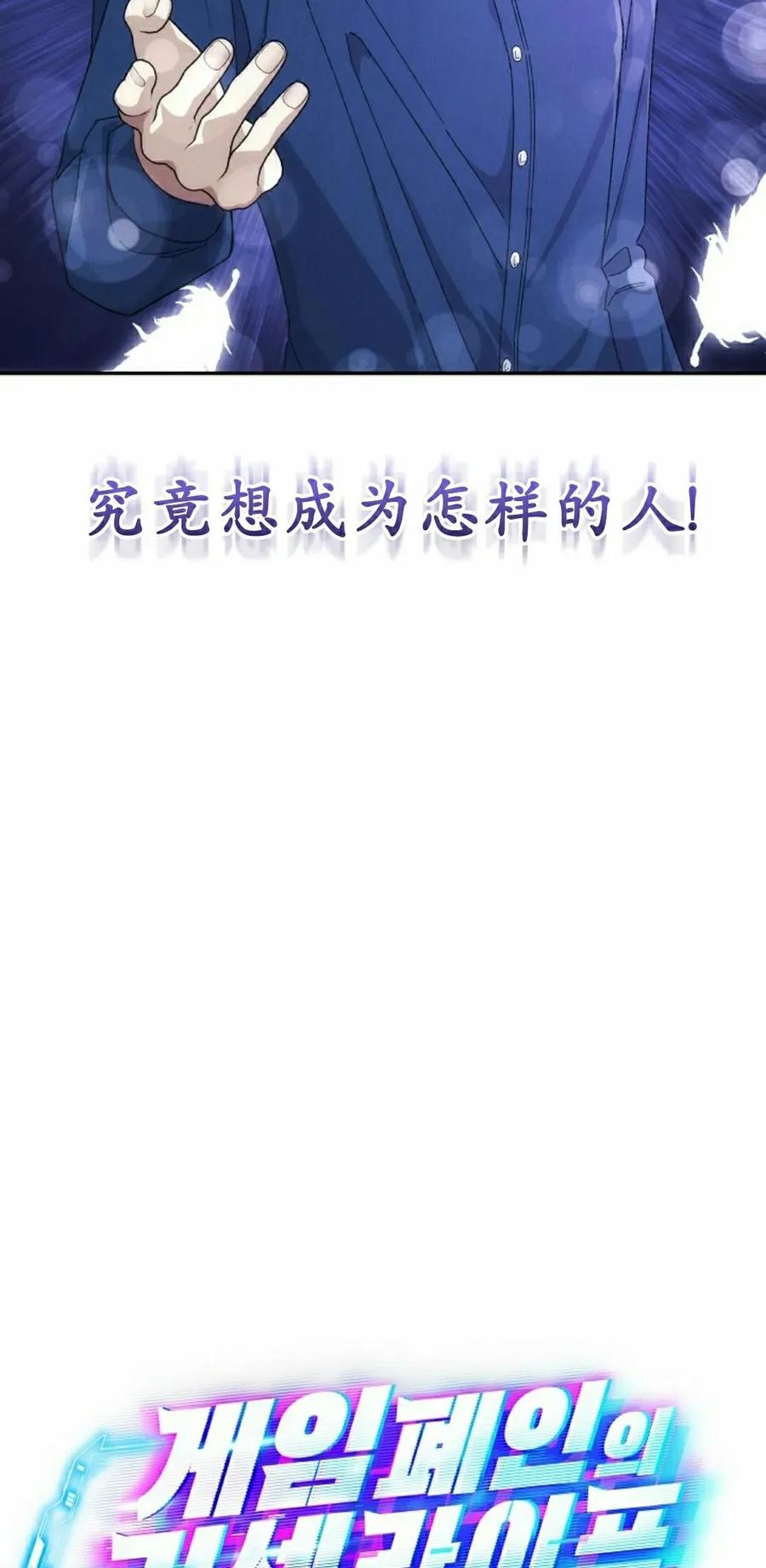 《游戏废材的重启人生》第15集 第32页
