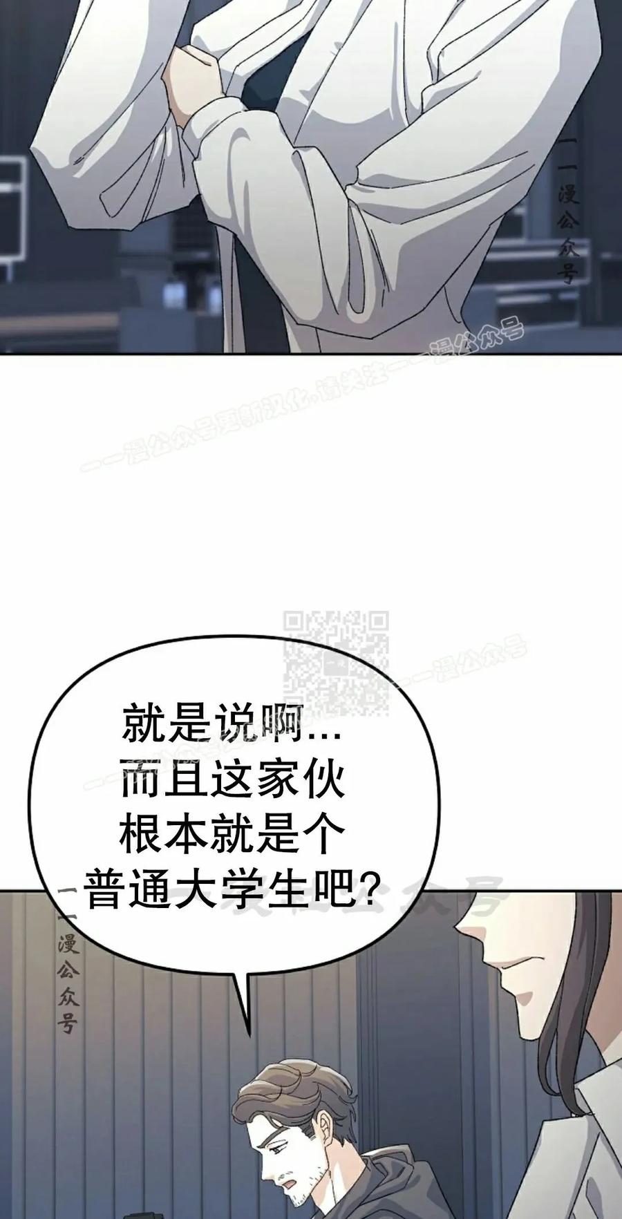 《游戏废材的重启人生》第15集 第17页