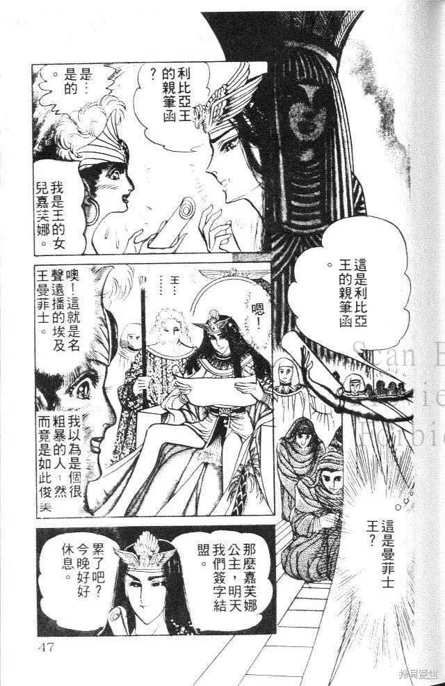 尼罗河女儿 第14卷 第47页