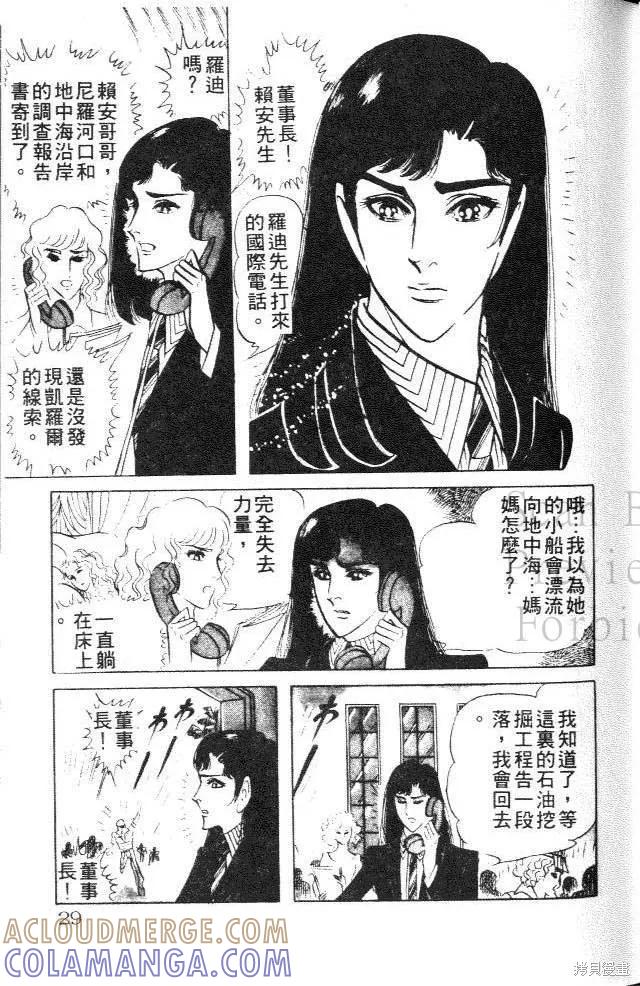 尼罗河女儿 第14卷 第29页