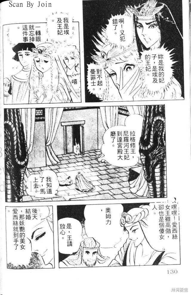 尼罗河女儿 第14卷 第130页