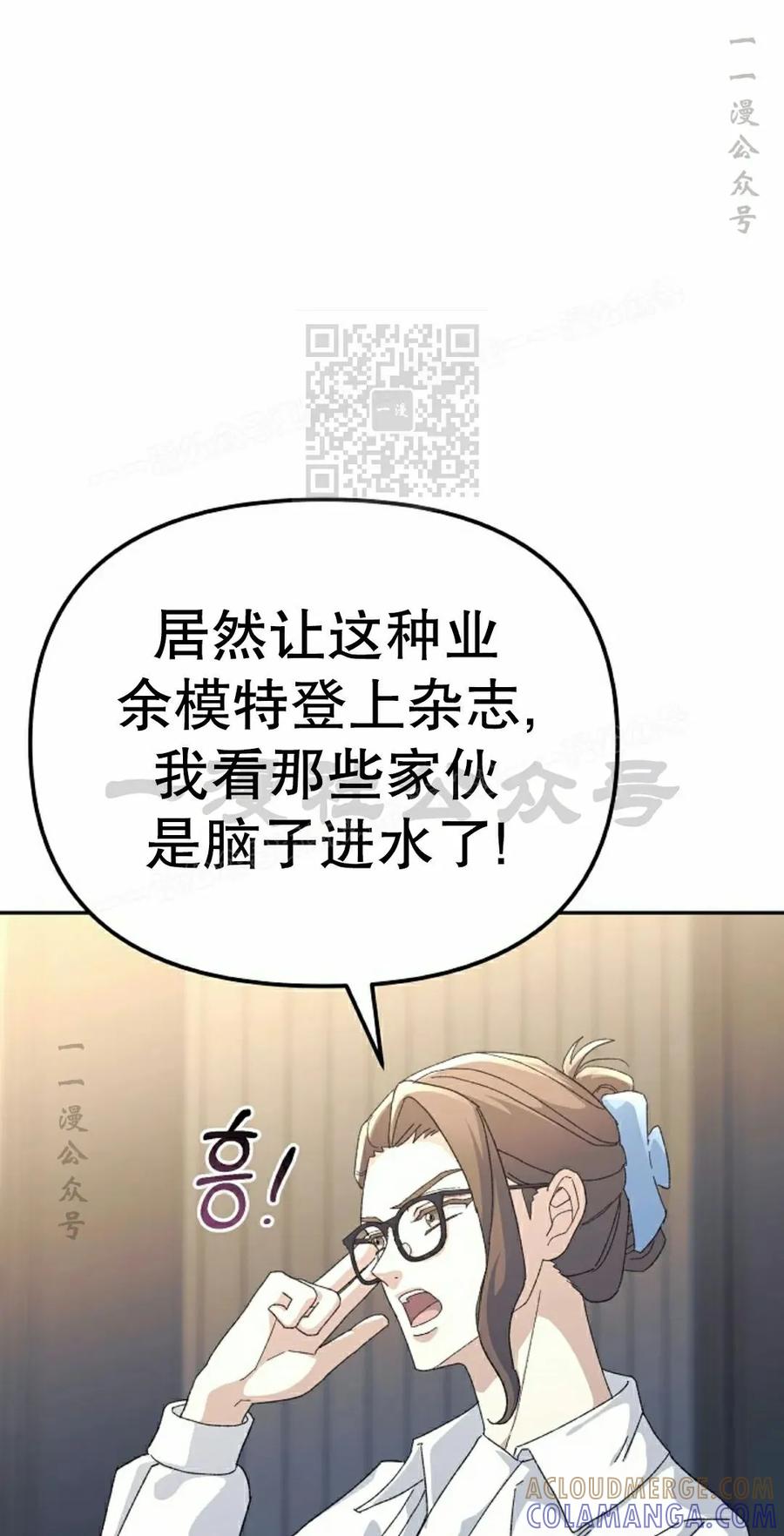 《游戏废材的重启人生》第15集 第16页