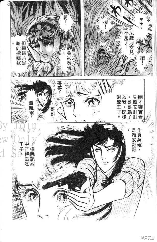 尼罗河女儿 第14卷 第92页