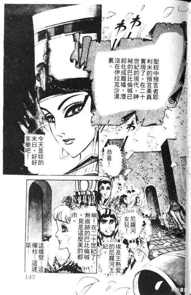 尼罗河女儿 第14卷 第147页