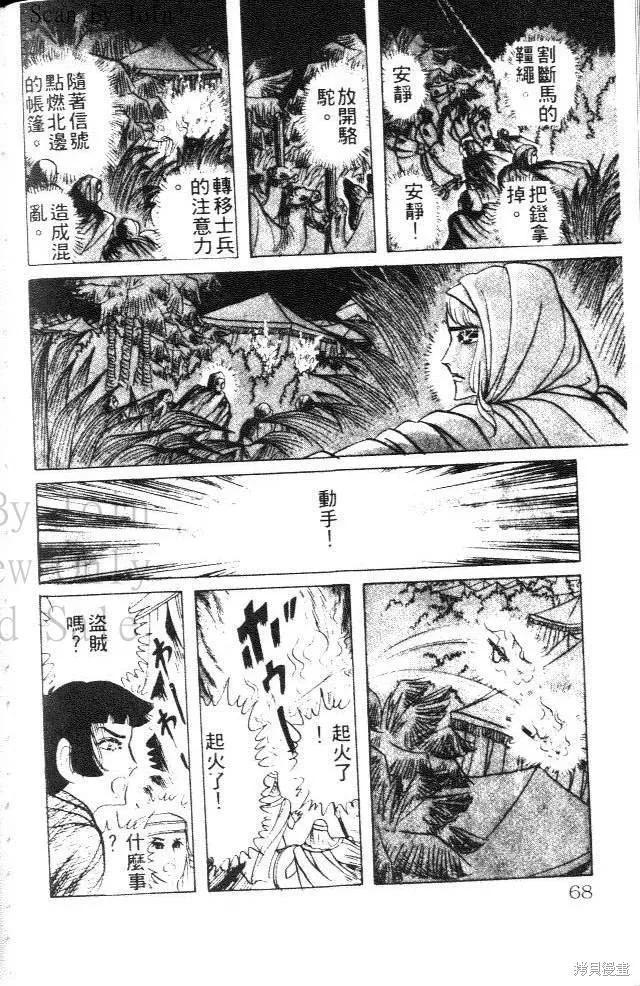 尼罗河女儿 第14卷 第68页