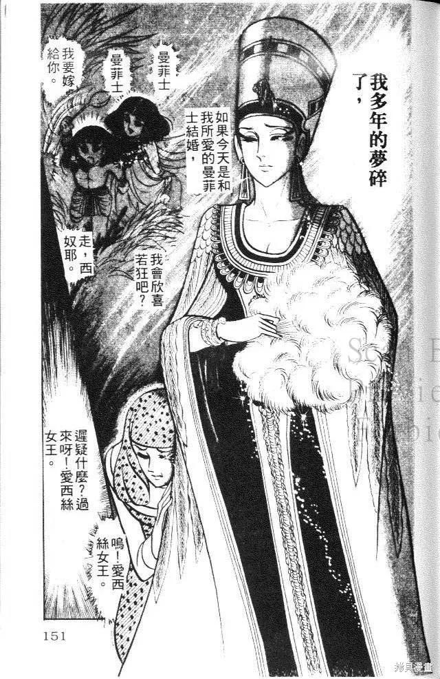 尼罗河女儿 第14卷 第151页