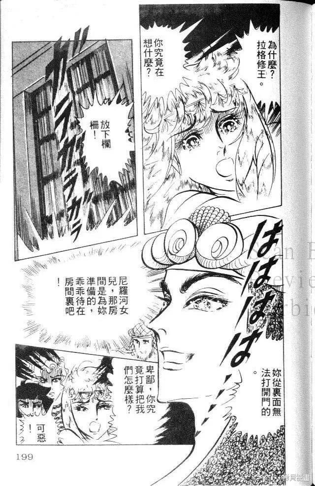 尼罗河女儿 第14卷 第199页