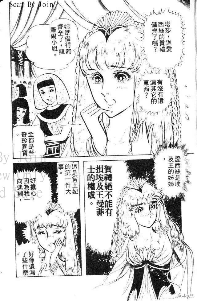 尼罗河女儿 第14卷 第8页
