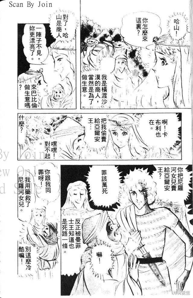 尼罗河女儿 第14卷 第120页