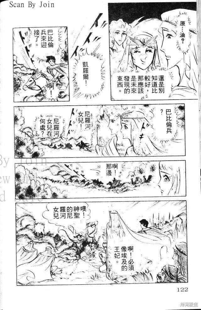 尼罗河女儿 第14卷 第122页
