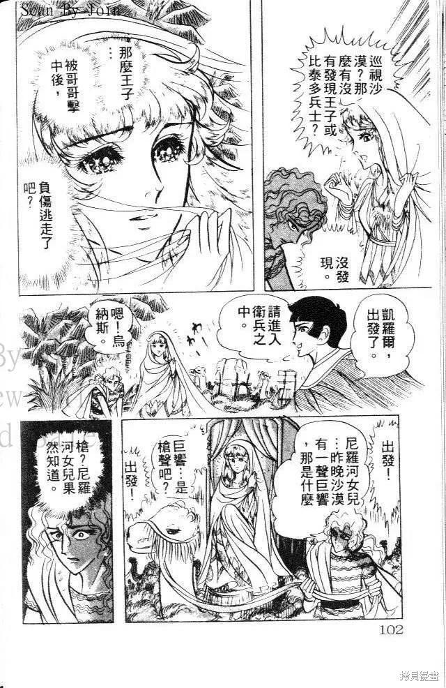 尼罗河女儿 第14卷 第102页