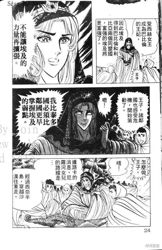 尼罗河女儿 第14卷 第24页