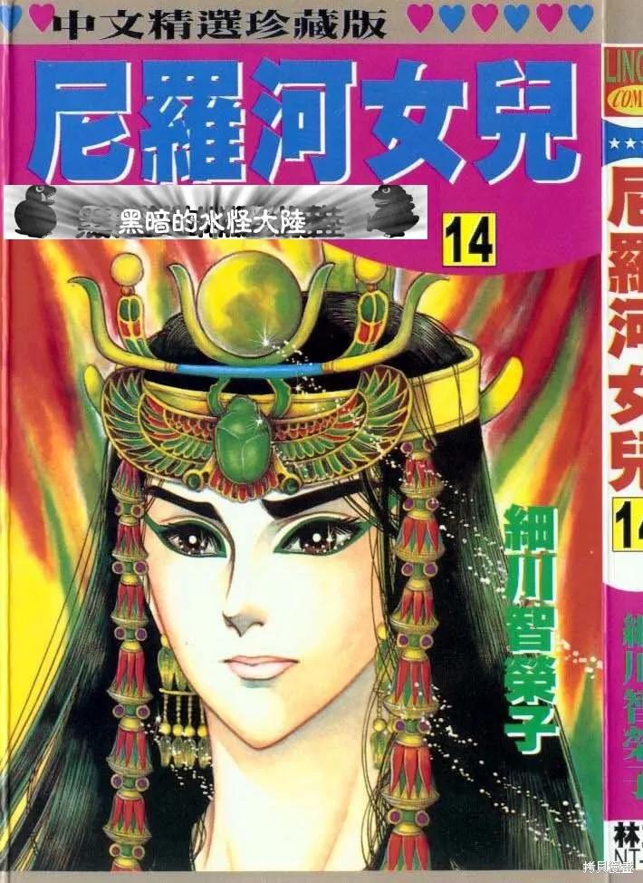 尼罗河女儿 第14卷 第2页