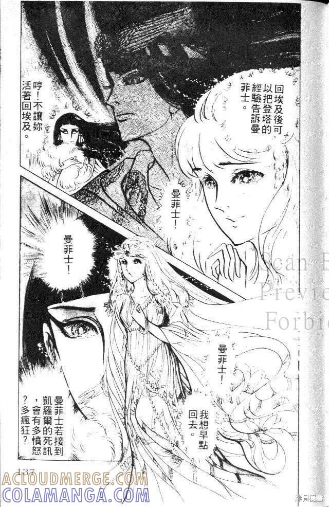 尼罗河女儿 第14卷 第137页