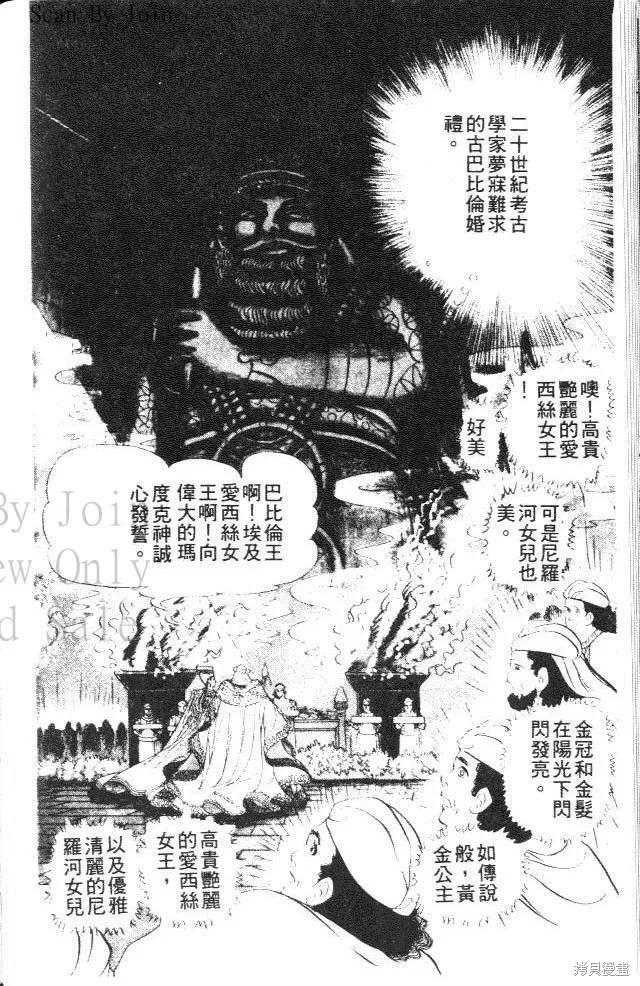 尼罗河女儿 第14卷 第156页