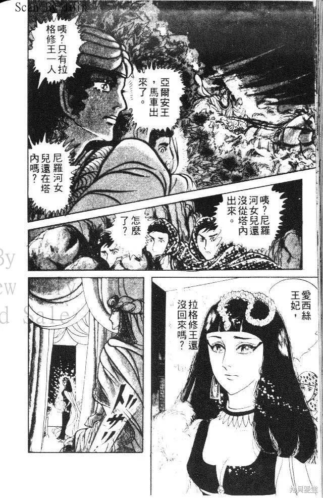 尼罗河女儿 第14卷 第200页