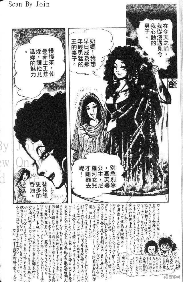 尼罗河女儿 第14卷 第108页