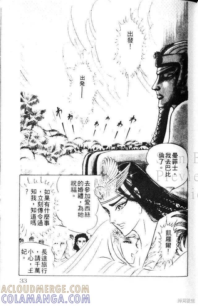 尼罗河女儿 第14卷 第33页