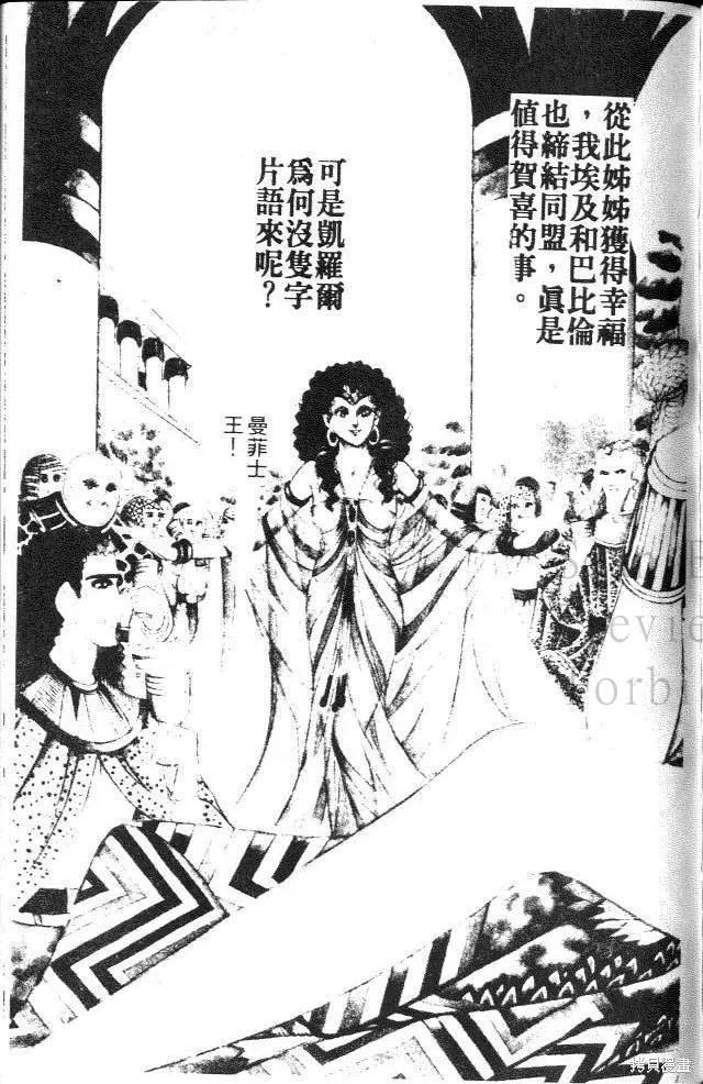 尼罗河女儿 第14卷 第179页