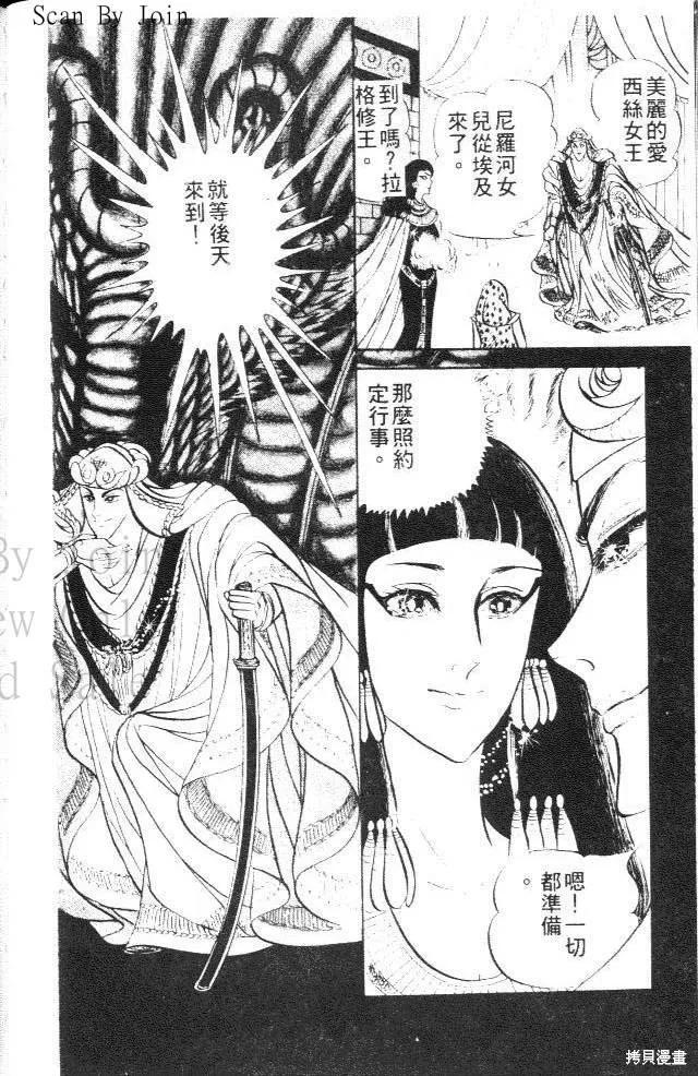 尼罗河女儿 第14卷 第128页