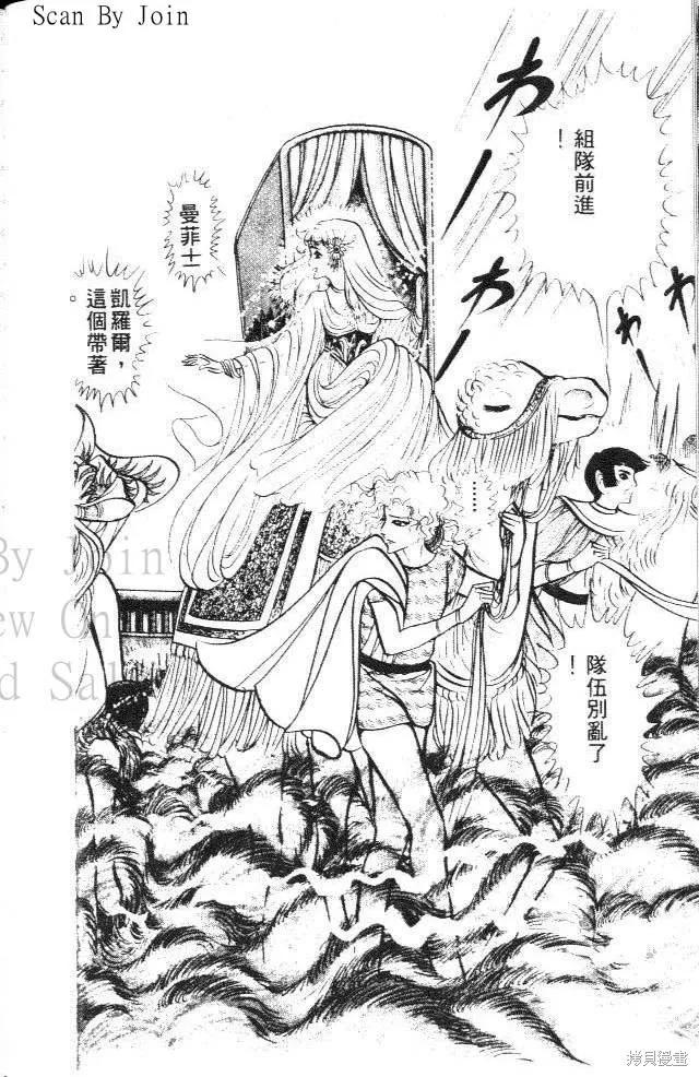 尼罗河女儿 第14卷 第38页