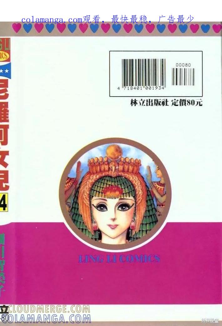 尼罗河女儿 第14卷 第1页