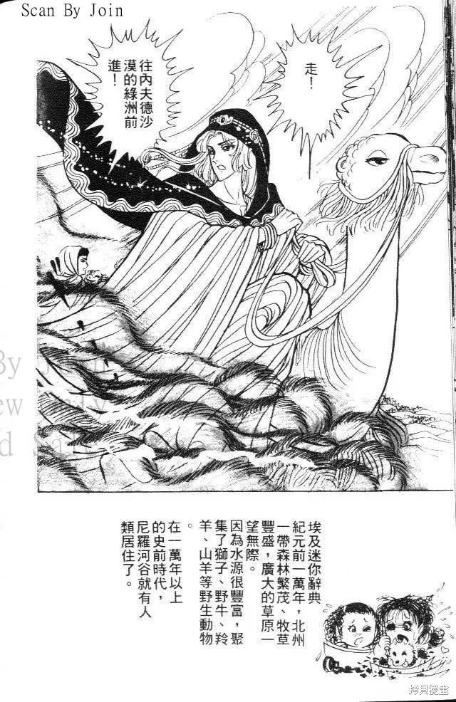 尼罗河女儿 第14卷 第26页