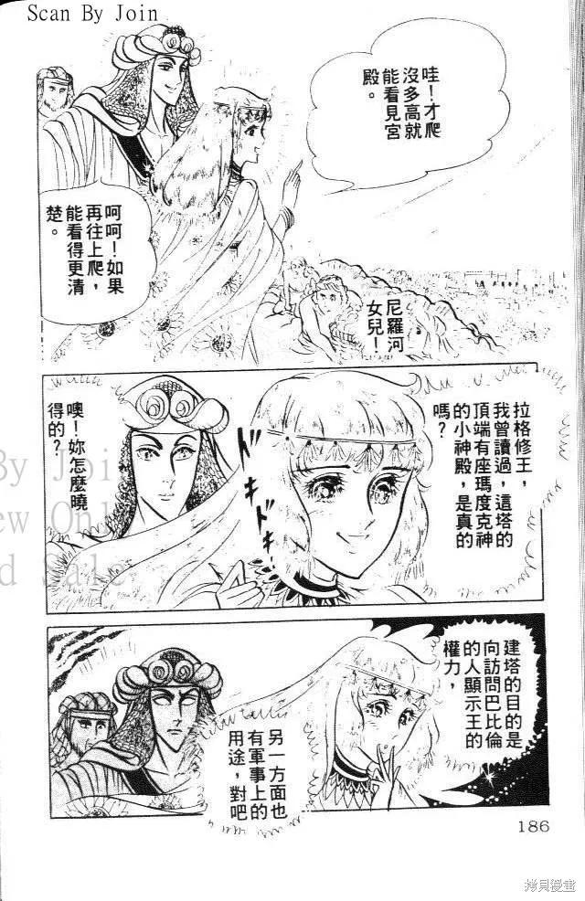 尼罗河女儿 第14卷 第186页