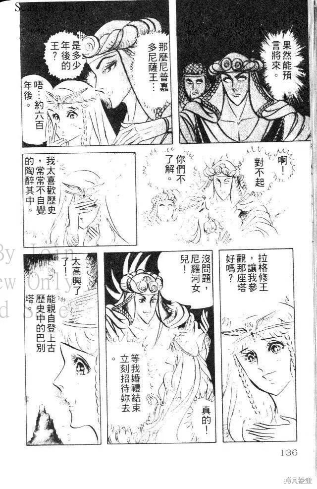 尼罗河女儿 第14卷 第136页