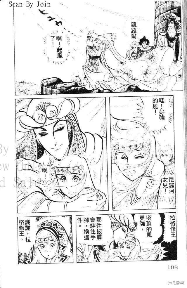 尼罗河女儿 第14卷 第188页