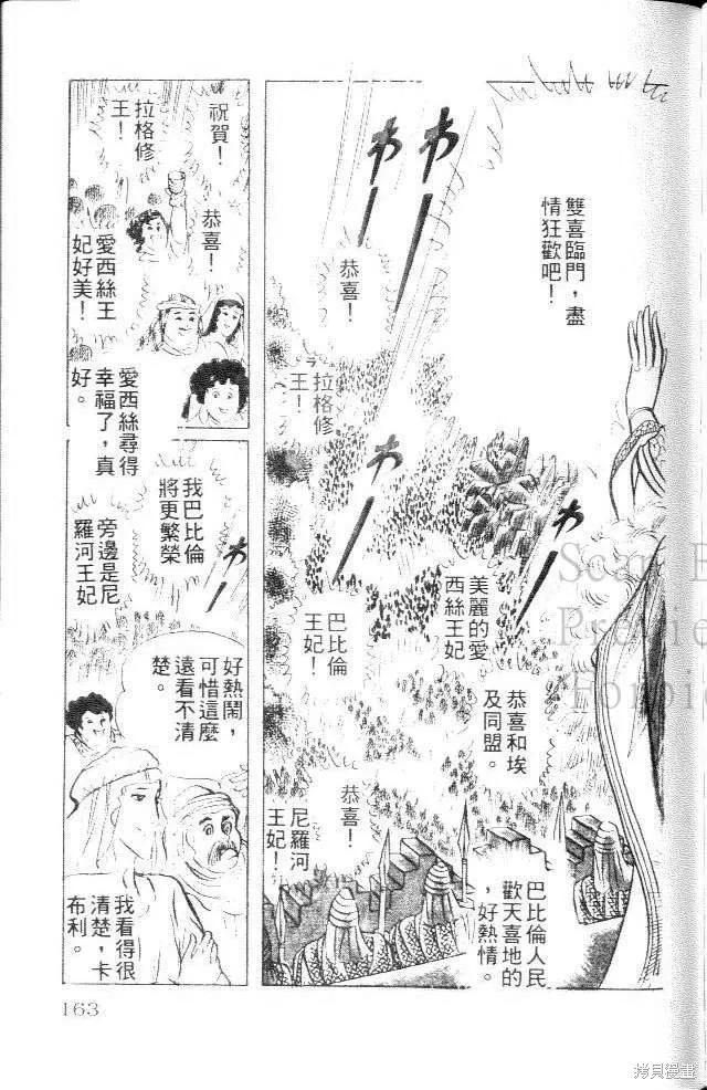 尼罗河女儿 第14卷 第163页