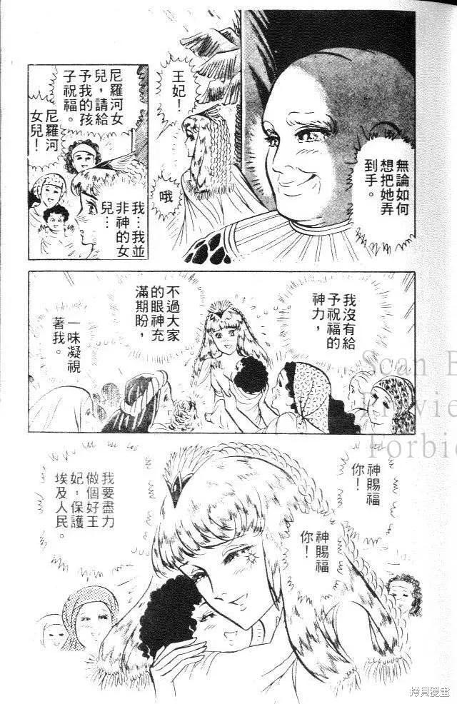 尼罗河女儿 第14卷 第15页