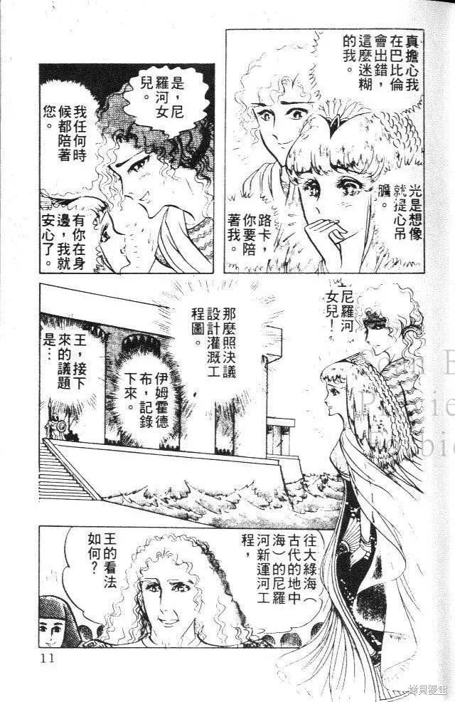 尼罗河女儿 第14卷 第11页