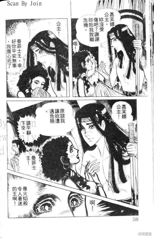 尼罗河女儿 第14卷 第58页