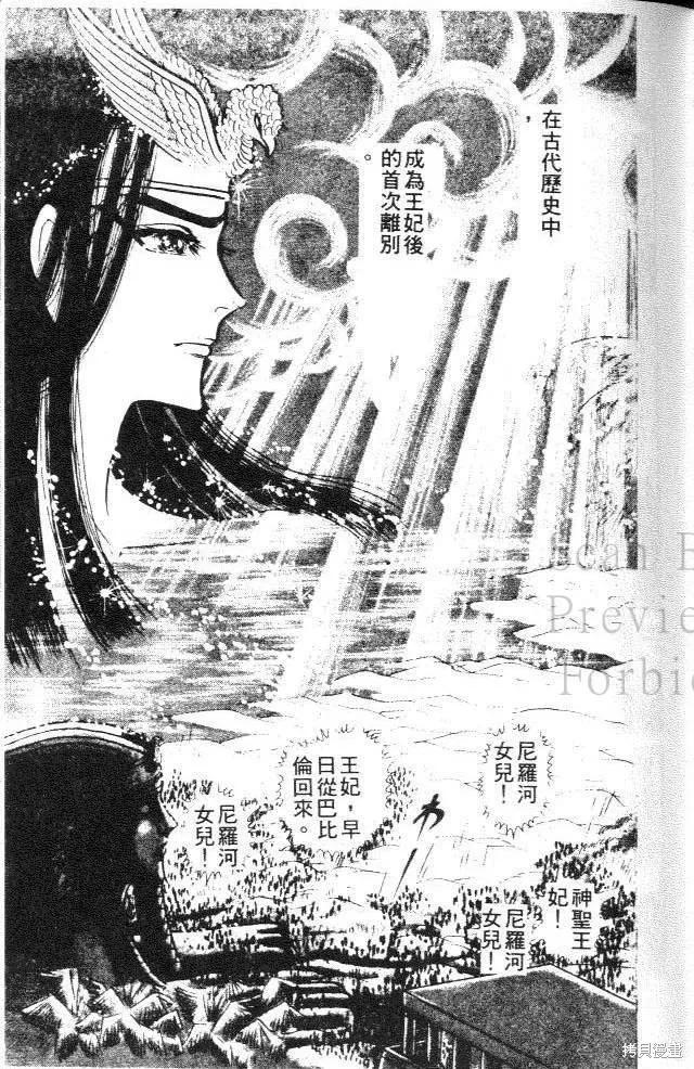 尼罗河女儿 第14卷 第43页